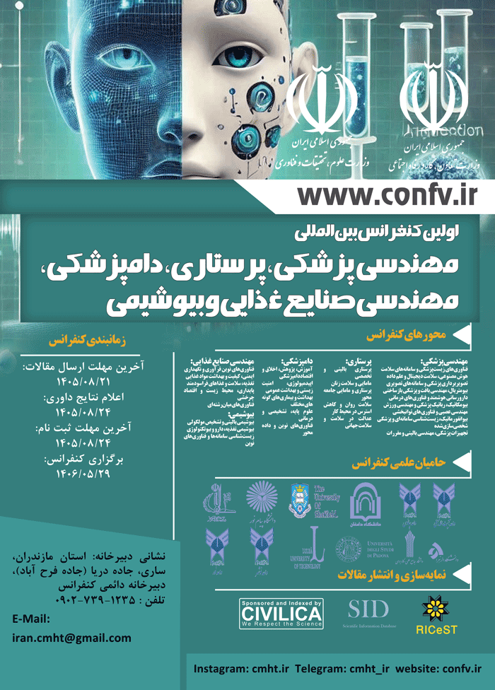 پوستر همایش